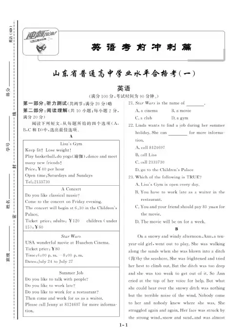 山东省普通高中学业水平合格考试(一)英语试题--2020学年山东省普通高中英语学业水平模拟测试合格考
