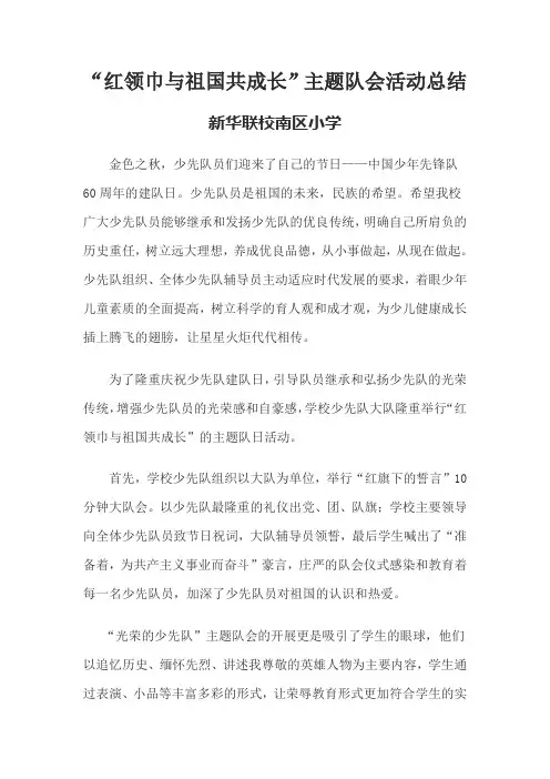 红领巾与祖国共成长