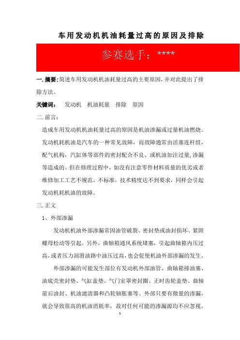 汽车发动机油耗高分析