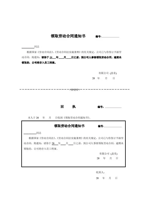 领取劳动合同通知书