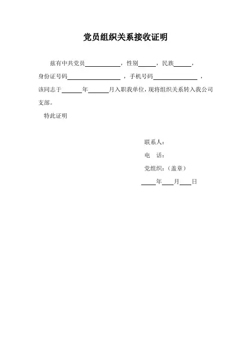 党关系接收证明