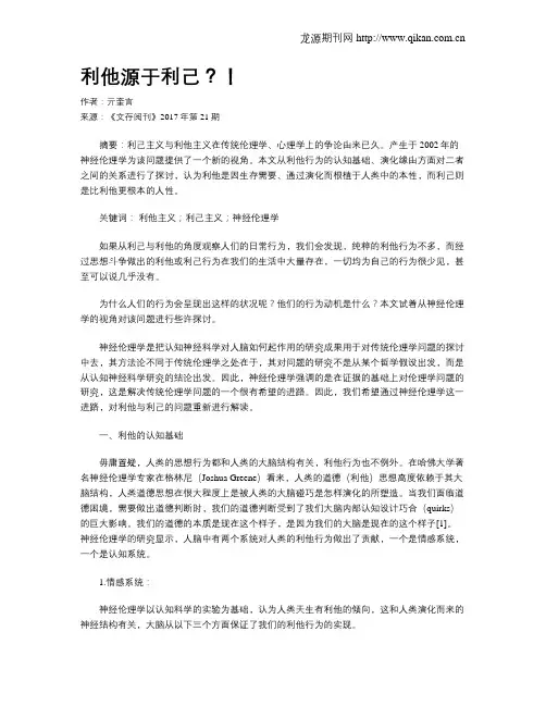 利他源于利己？!