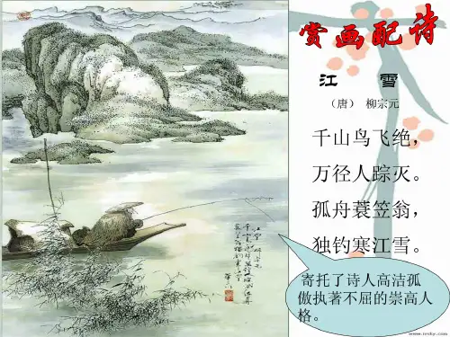 小石潭记课件免费下载.pdf