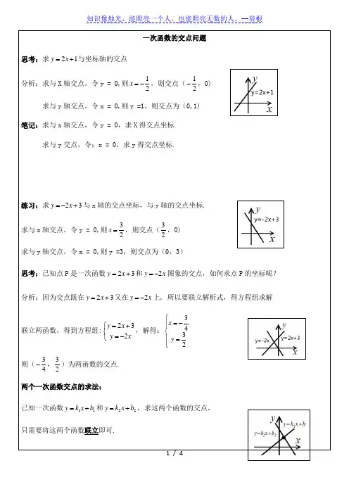 人教版八年级下册数学：第十九章 一次函数的交点问题讲义(无答案)