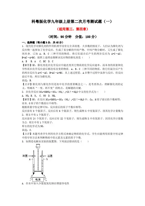 2020-2021学年科粤版化学九年级上册第二次月考测试题及答案解析(共2套)