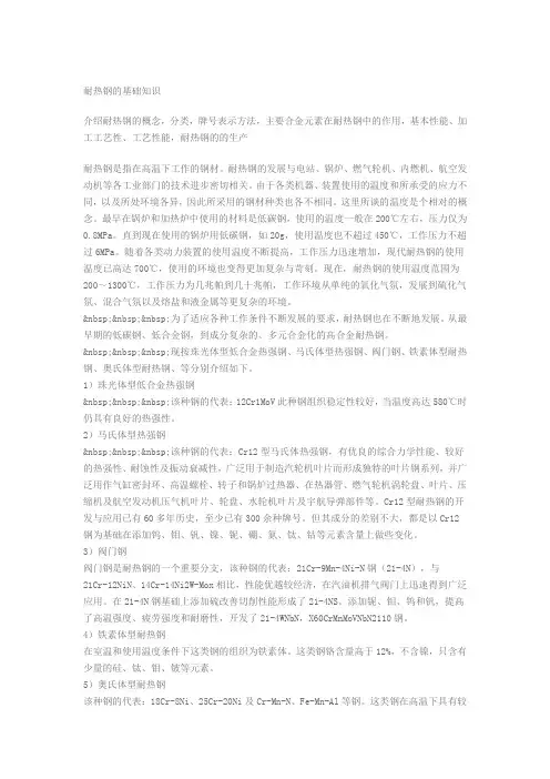 耐热钢知识