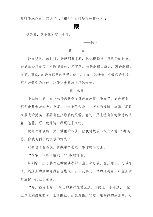 教师下水作文