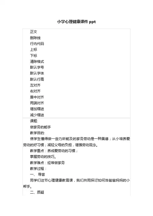 小学心理健康课件ppt
