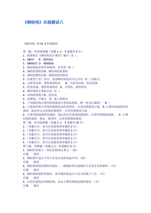 《钢结构》在线测试八