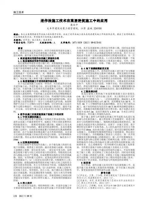 逆作法施工技术在高层建筑施工中的应用 2
