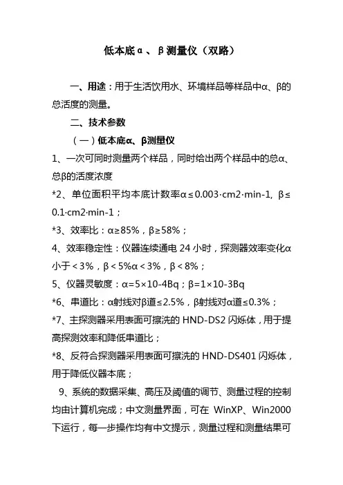 低本底α、β测量仪(双路)
