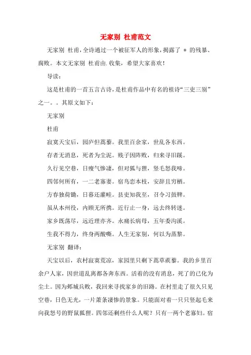 无家别 杜甫范文