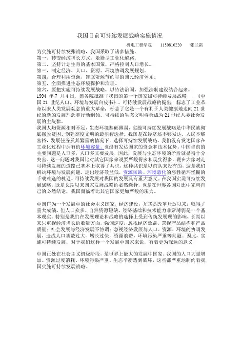 我国目前可持续发展战略实施情况