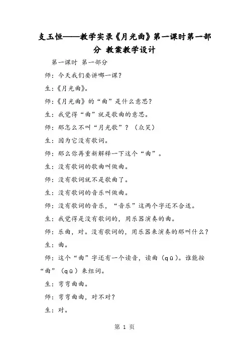 支玉恒教学实录《月光曲》第一课时第一部分 教案教学设计