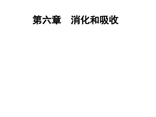 第六章(生理学)