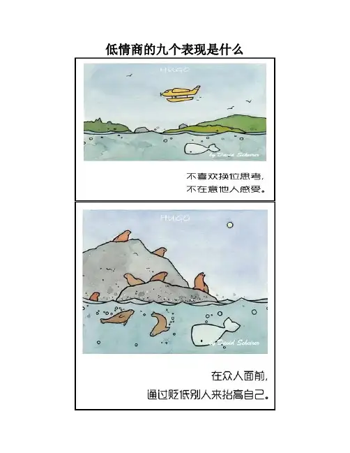 低情商的九个表现是什么