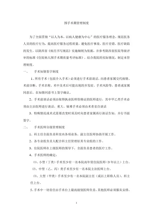 围手术期管理制度