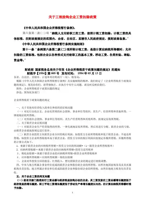 工效挂钩工资扣除