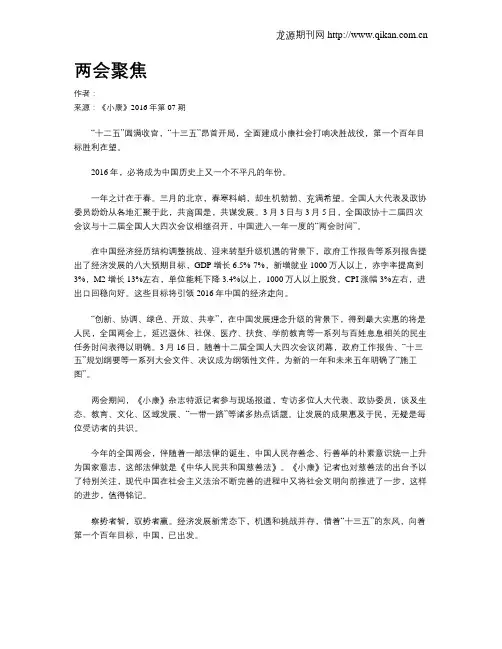两会聚焦