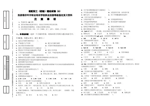 装配钳工(初级)理论试卷(A)