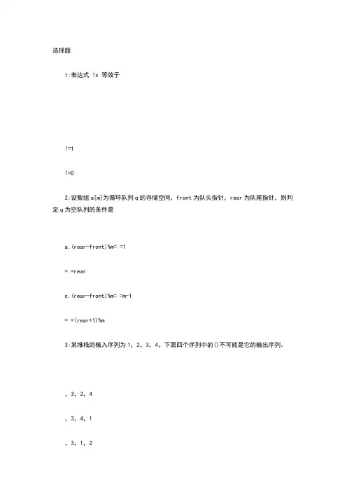 软件测试笔试题