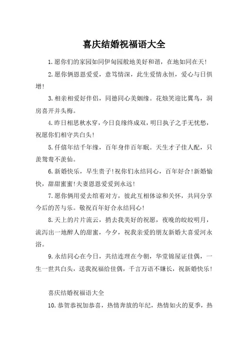 喜庆结婚祝福语大全