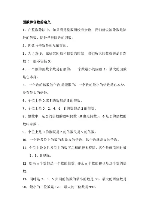 因数倍数概念