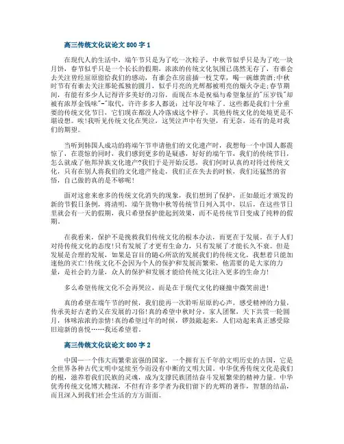高三传统文化议论文800字五篇 2