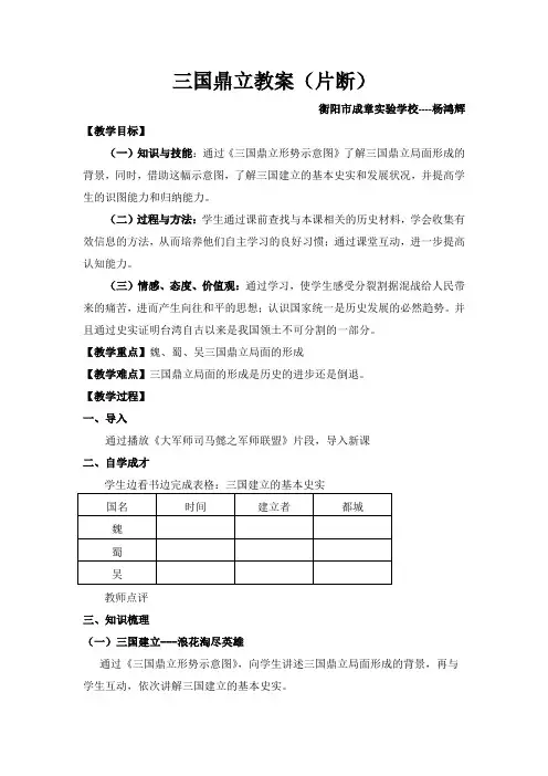 三国鼎立教案-杨鸿辉