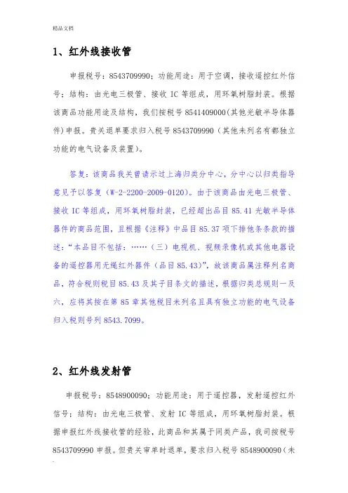 商品归类知识讲座二