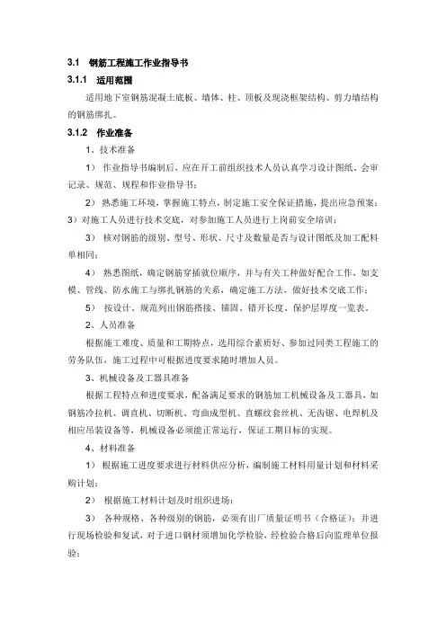 钢筋工程施工作业指导书