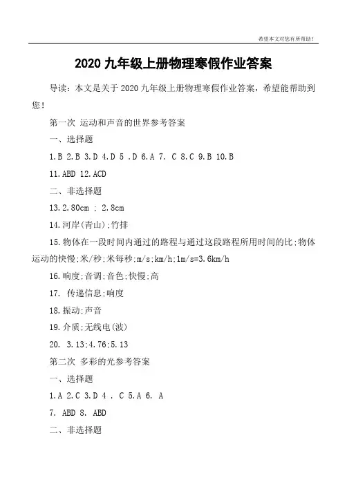 2020九年级上册物理寒假作业答案