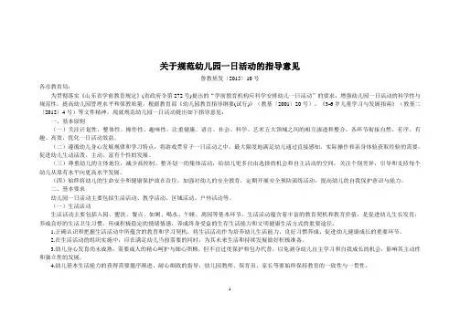 关于规范幼儿园一日活动指导意见