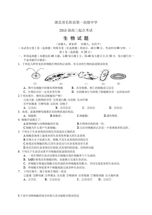 湖北省长阳县第一高级中学高三起点考试——生物生物