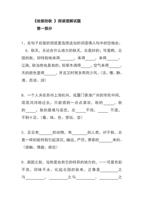故都的秋阅读练习和答案解析 2