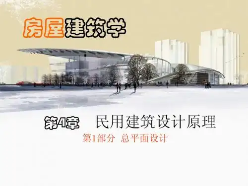 建筑总平面设计