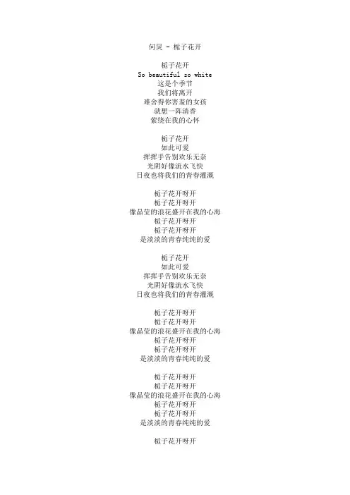 栀子花开歌词