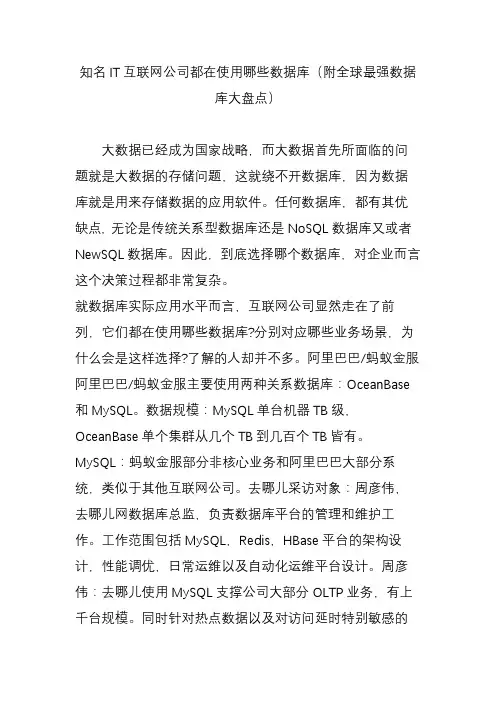 知名IT互联网公司都在使用哪些数据库(附全球最强数据库大盘点)