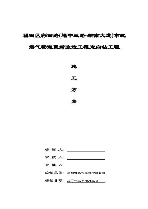 顶管(非开挖、定向钻)施工方案.