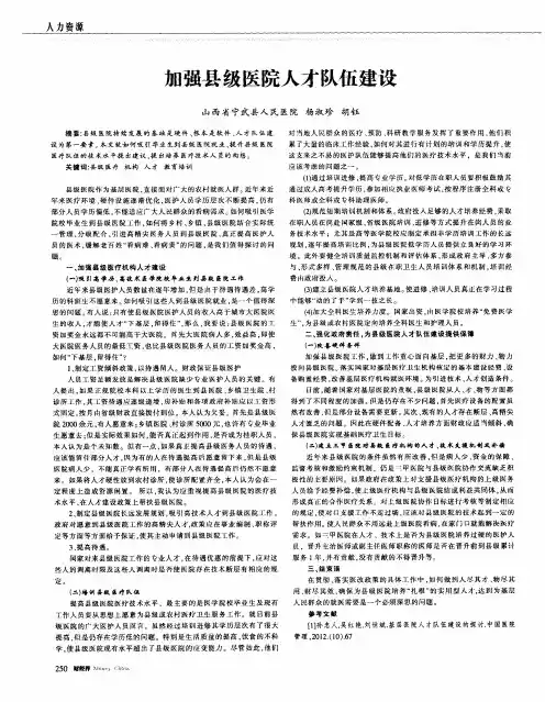 加强县级医院人才队伍建设