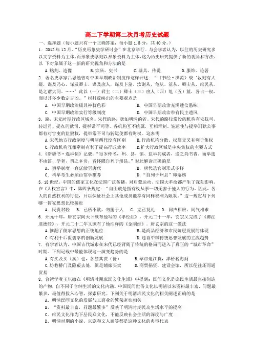 河北省正定中学高二历史下学期第二次月考试题新人教版