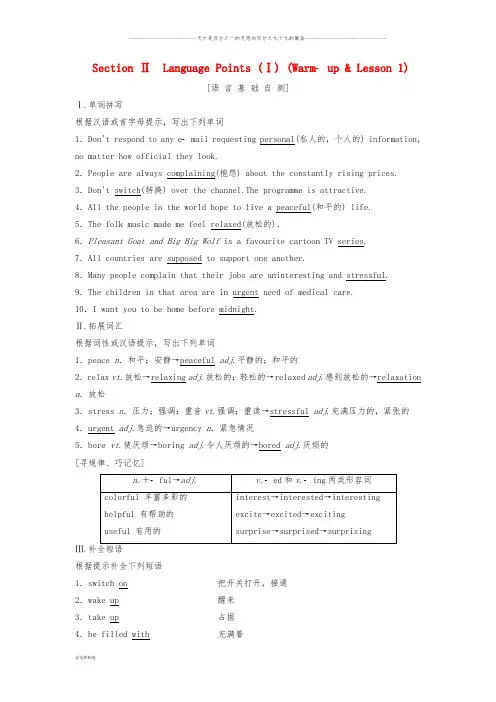高中英语 Unit 1 Lifestyles Section Ⅱ Language Points (Ⅰ) (Warm-up