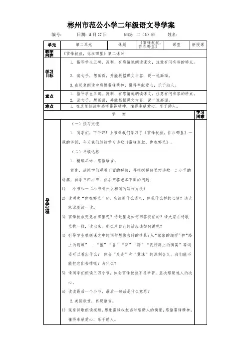 《雷锋叔叔,你在哪里》导学案