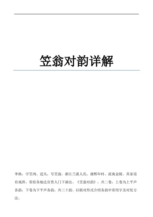 笠翁对韵详解
