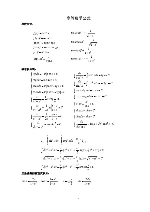 考研数学公式(word版,全面) 