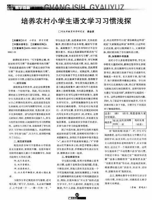 培养农村小学生语文学习习惯浅探