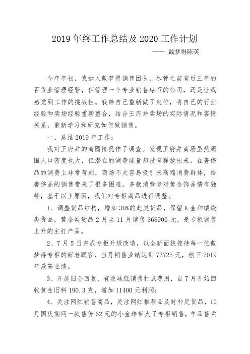 戴梦得2019工作总结2020工作计划