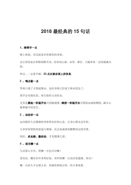 2018最经典的15句话