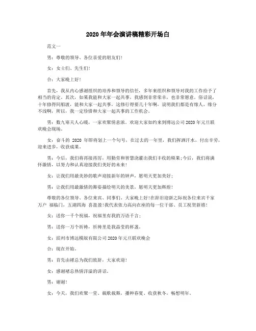 2020年年会演讲稿精彩开场白