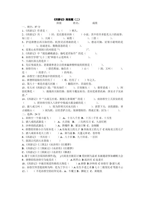 五年级西游记测试题郭庚民